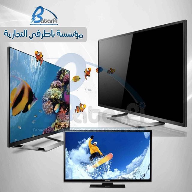 باطرفي لتكون وجهتكم المثلى لكل ما يتعلق بالأجهزة الكهربائية والتكييف